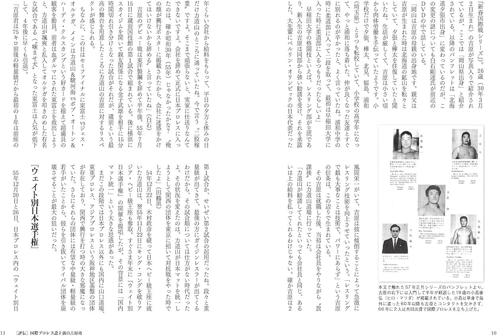 国際プロレス外伝 (G SPIRITS BOOK) | Gスピリッツ編集部 |本 | 通販