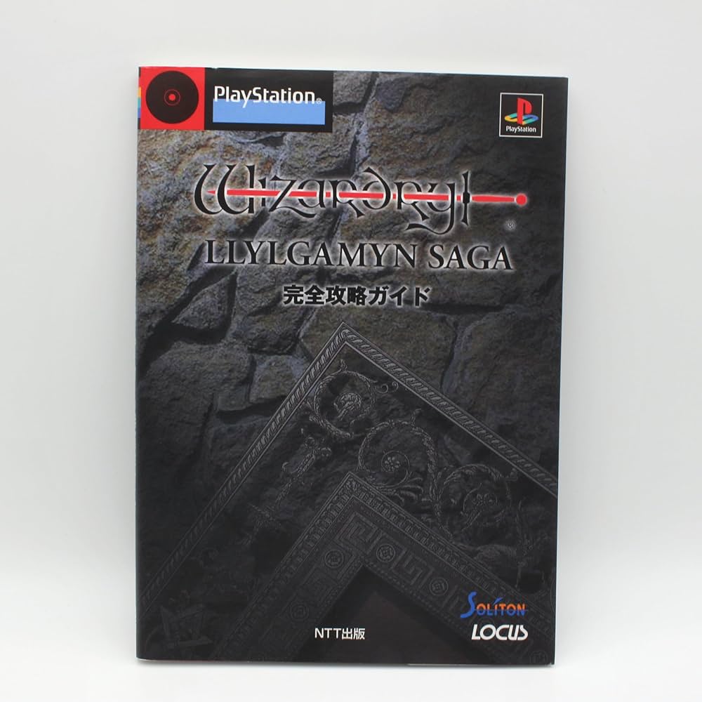 ウィザードリィリルガミンサーガ完全攻略ガイド |本 | 通販 | Amazon