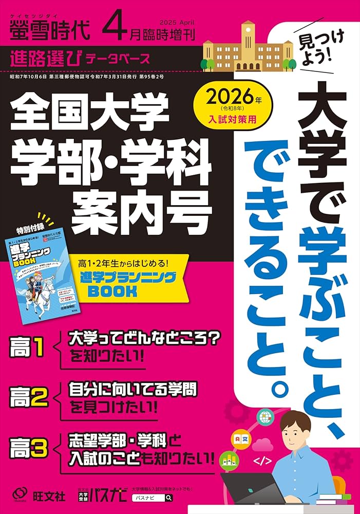 Amazon.co.jp: 【Amazon.co.jp特典つき】螢雪時代 2025年4月臨時増刊