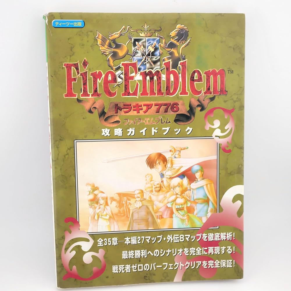 ファイアーエムブレムトラキア776攻略ガイドブック |本 | 通販 | Amazon