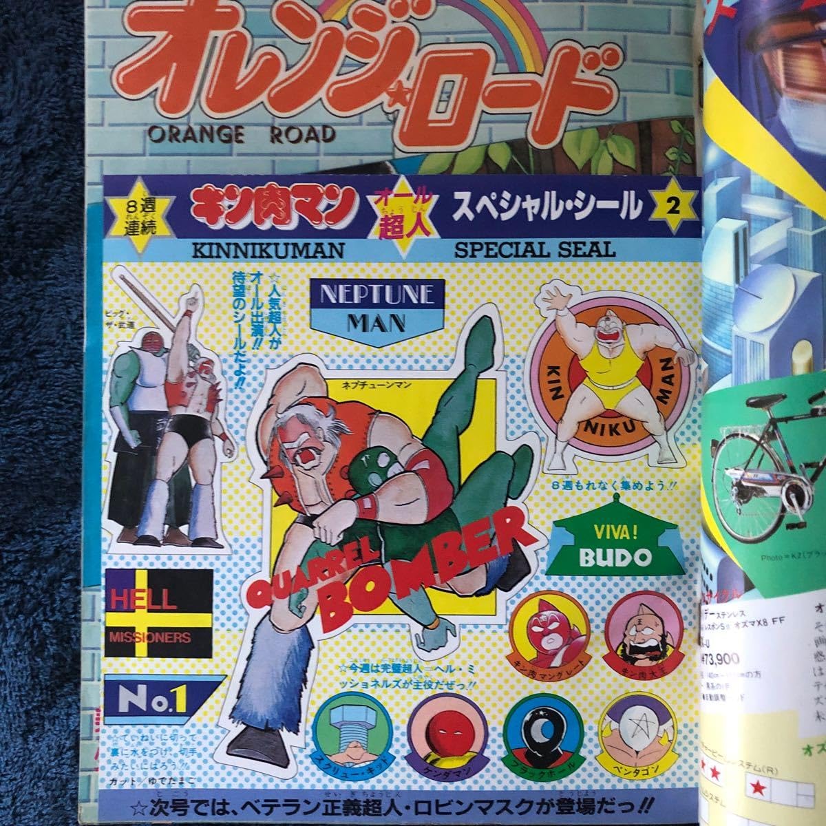 Amazon.co.jp: きまぐれオレンジロード 新連載週刊少年ジャンプ1984年