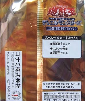 Amazon.co.jp: 【遊戯王 限定品】リミテッドエディション2 遊戯パック