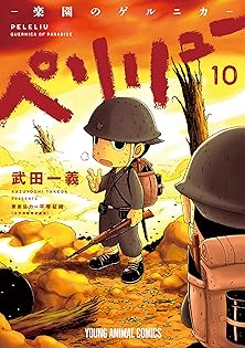 Amazon.co.jp: 武田一義: 本、バイオグラフィー、最新アップデート