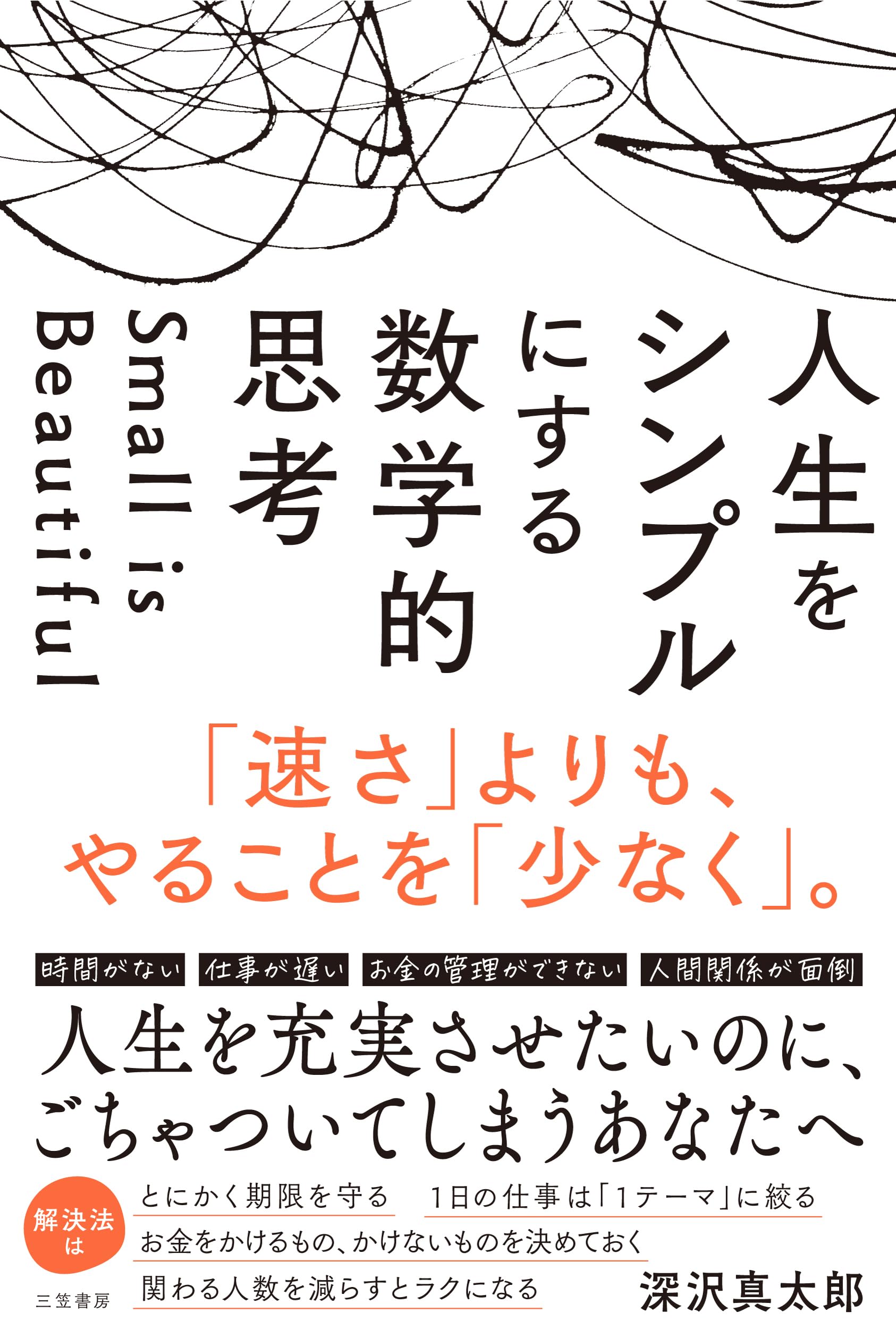 いまさら聞けない「文法」 深沢真太郎著 Amazon.co.jp: 人生をシンプル
