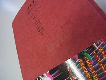 Amazon.co.jp: ゾミア―― 脱国家の世界史 : ジェームズ・C・スコット