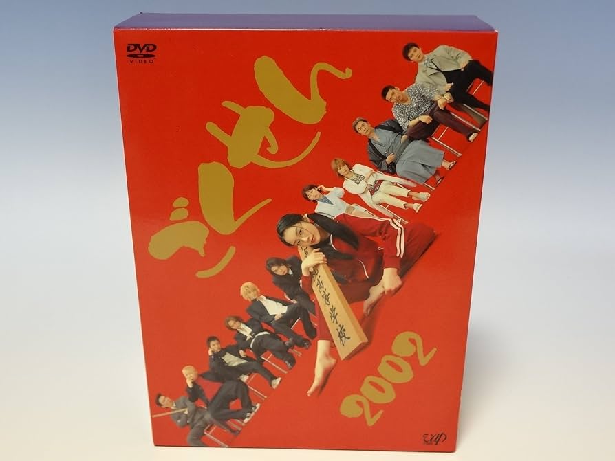 Amazon.co.jp: ごくせん 2002 DVD-BOX : 仲間由紀恵, 松本潤, 伊東美咲