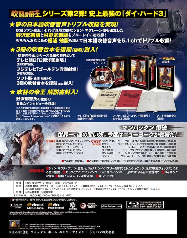 Amazon.co.jp: ダイ・ハード3 (日本語吹替完全版) (コレクターズ