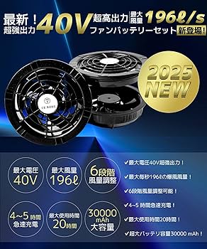 Amazon.co.jp: 【2025最強業界爆風40V/30000mAh】 空調作業服 ファン