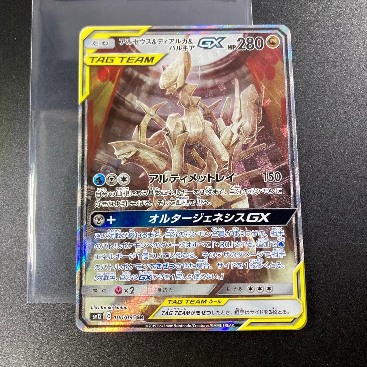 Amazon.co.jp: カード アルセウス&ディアルガ&パルキアGX SA SR