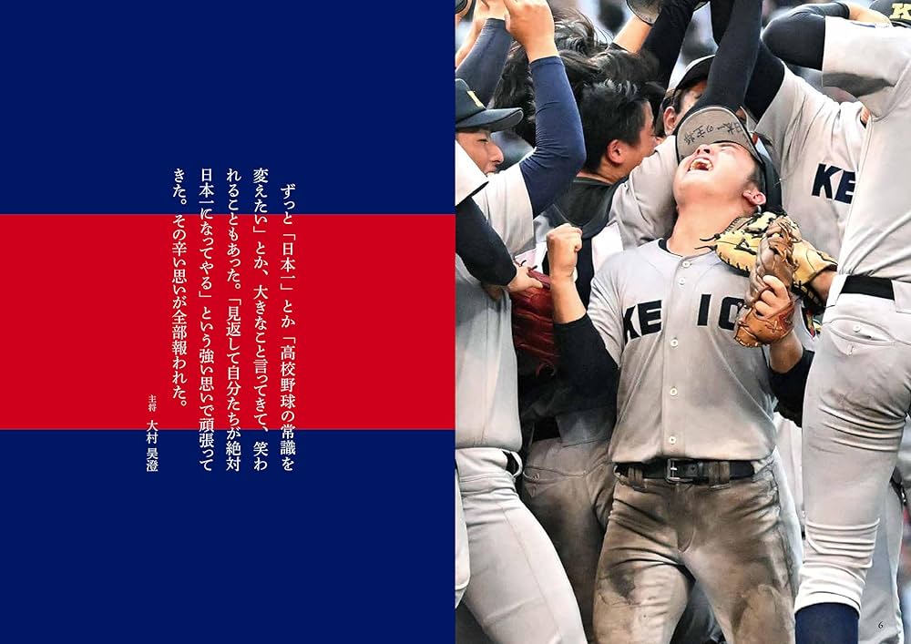 若き血、燃ゆ KEIO日本一 | 神奈川新聞社 |本 | 通販 | Amazon