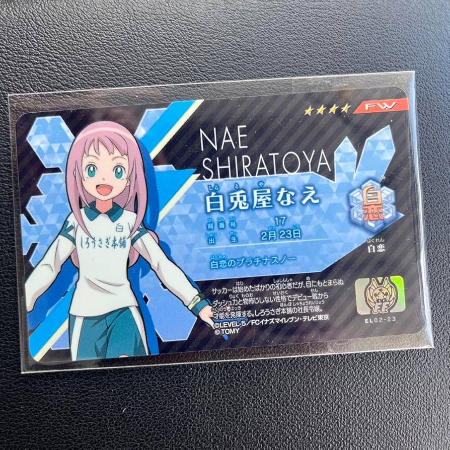 Amazon.co.jp: イナズマイレブン ライセンスカード 白兎屋なえ