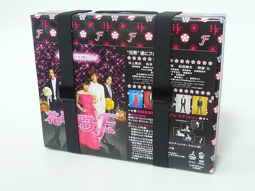 Amazon.co.jp: 花より男子ファイナル プレミアム・エディション [DVD