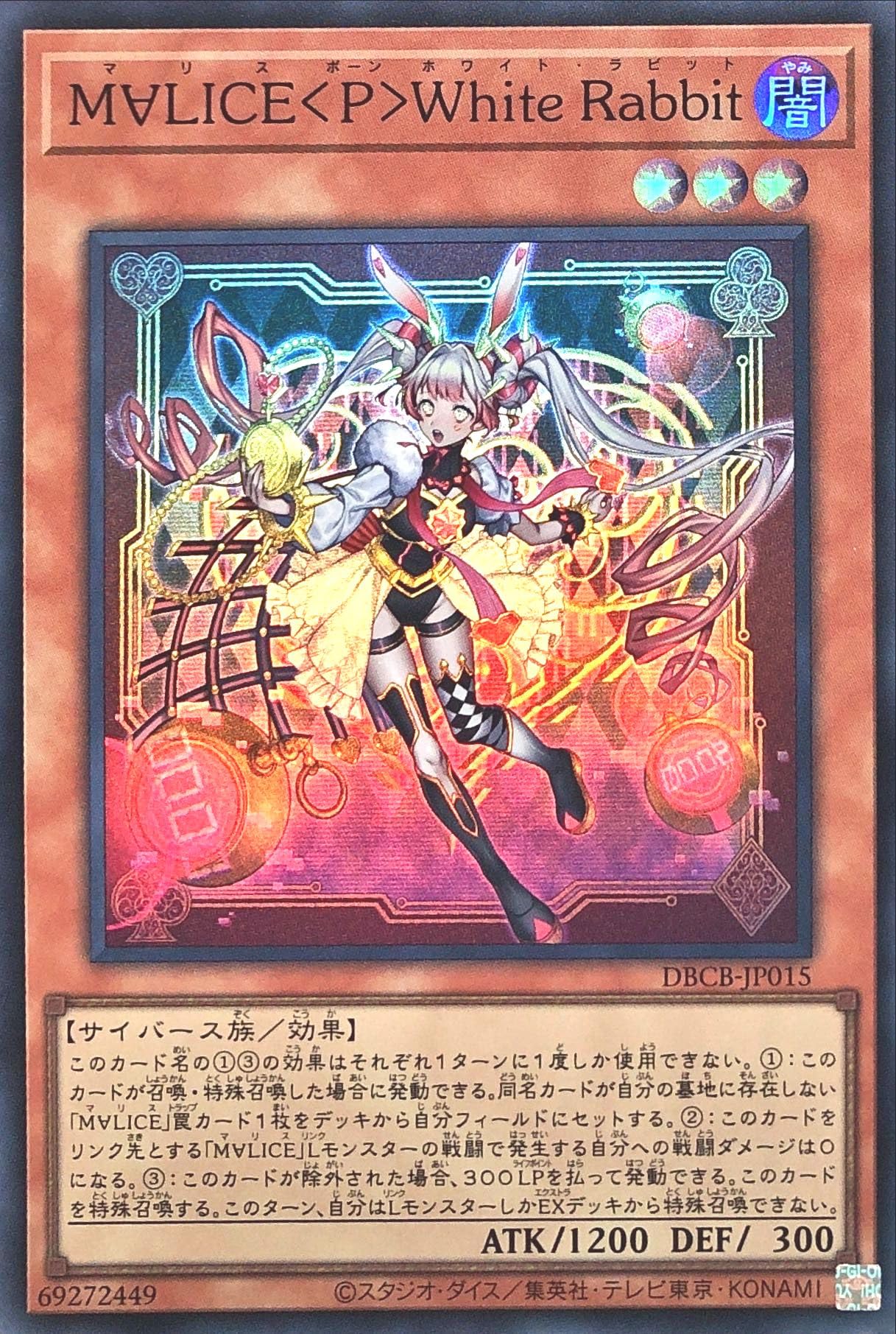 Amazon.co.jp: DBCB-JP015 M∀LICE＜P＞White Rabbit