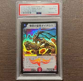 Amazon.co.jp: デュエマ 憤怒の猛将ダイダロス 初版 10 : ホーム＆キッチン