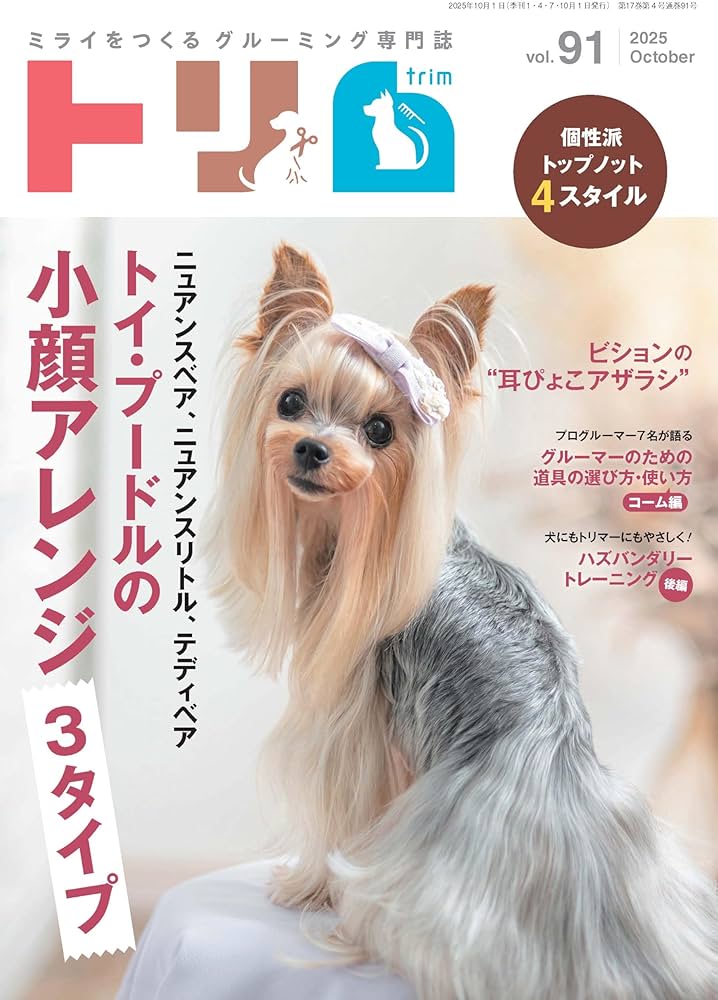 Amazon.co.jp: トリム Vol.91（2025年10月号）ニュアンスベア