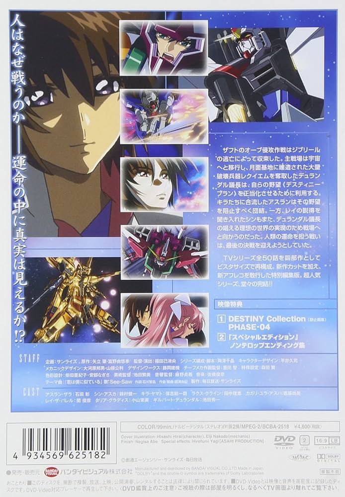 Amazon.co.jp: 機動戦士ガンダムSEED DESTINY スペシャルエディション