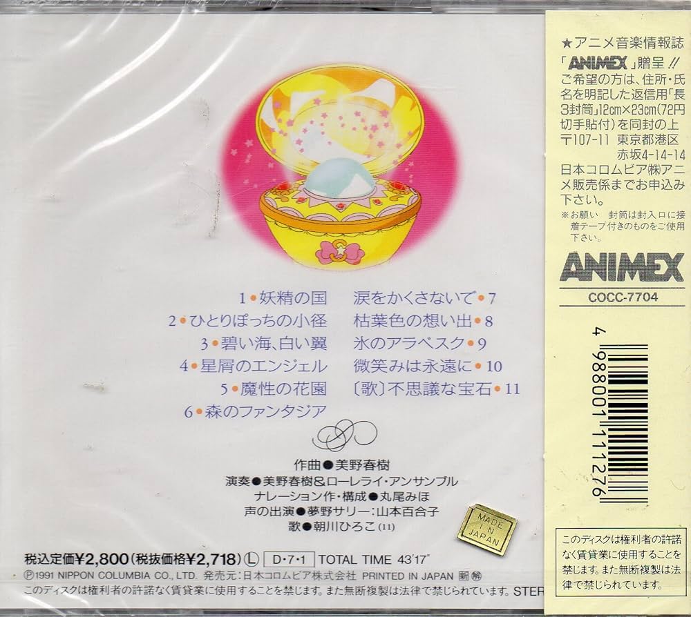 Amazon.co.jp: 魔法使いサリー 音楽詩集 輝きをあつめて: ミュージック