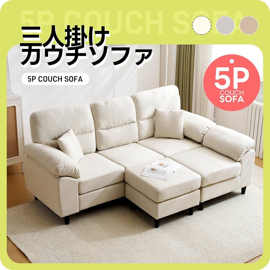Amazon｜L字型ソファセット 5人掛け クッション付き 分割可能 2-5人用
