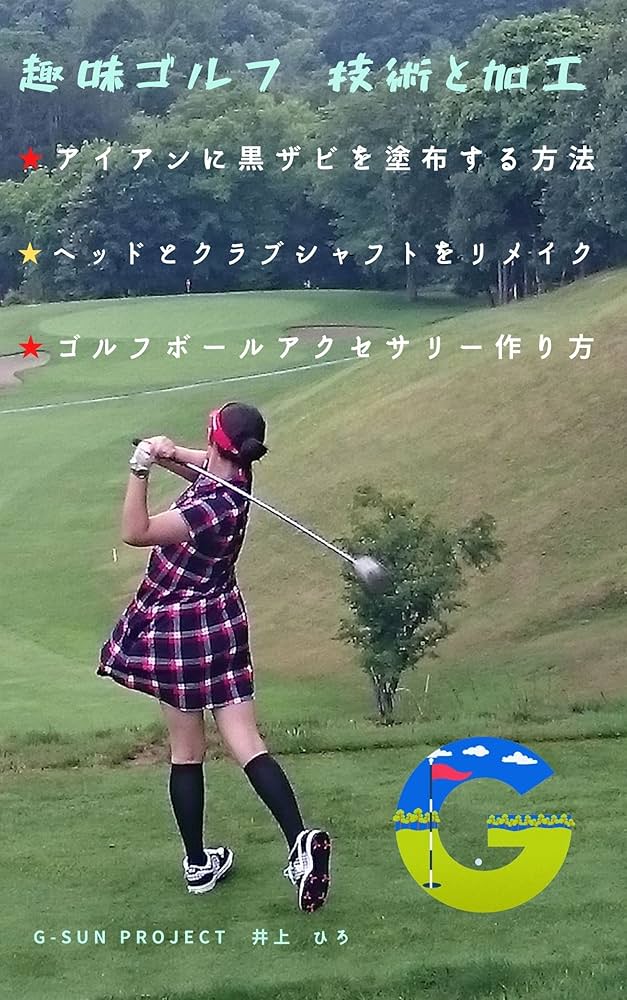 Hobbies golf technology and processing: Hobbies Golf club