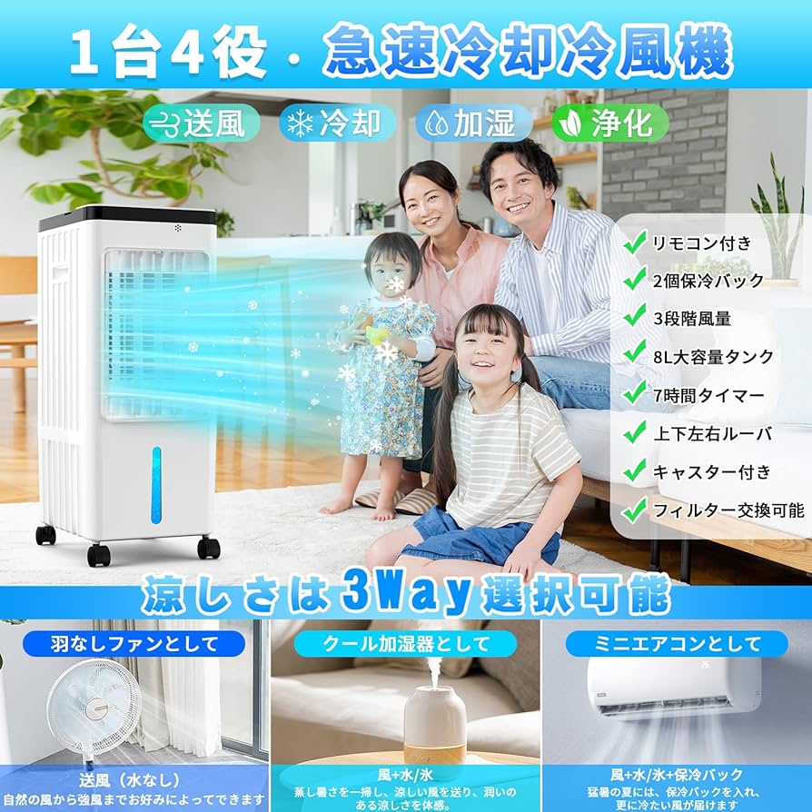 Amazon.co.jp: 冷風機 強力 人気 冷風扇 冷風扇風機【1台4役・強冷感UP