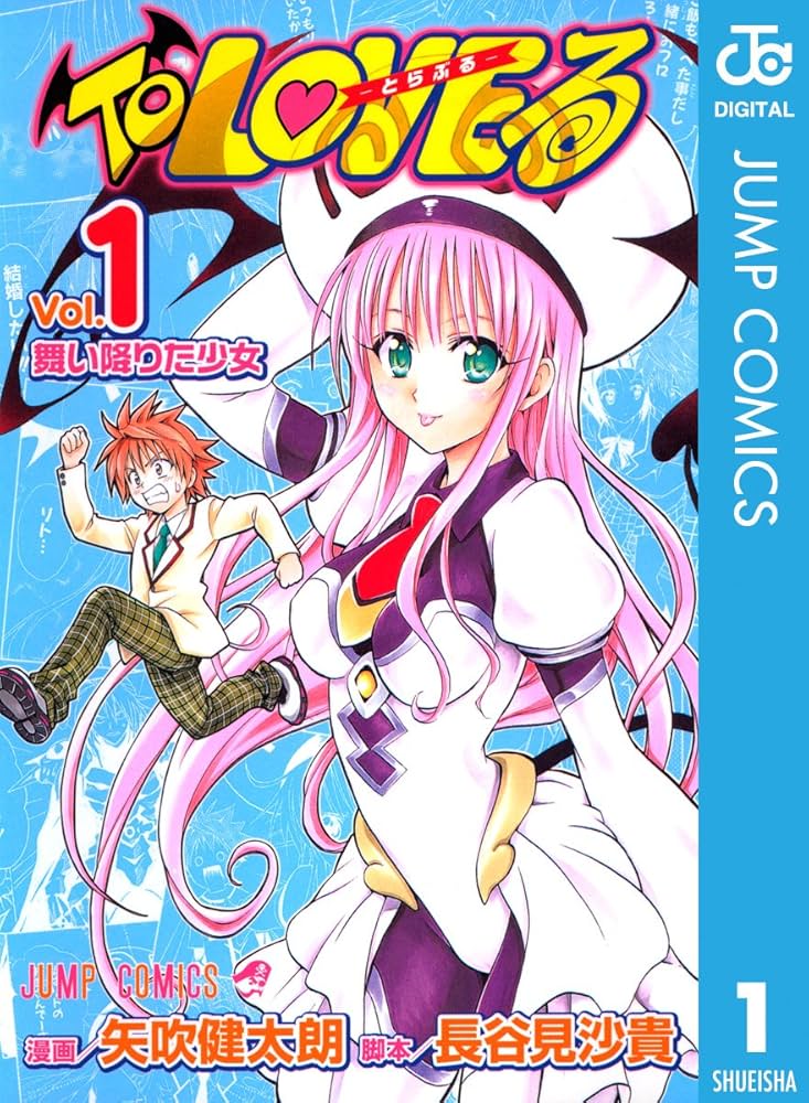 Amazon.co.jp: To LOVEる―とらぶる― モノクロ版 1 (ジャンプコミックス