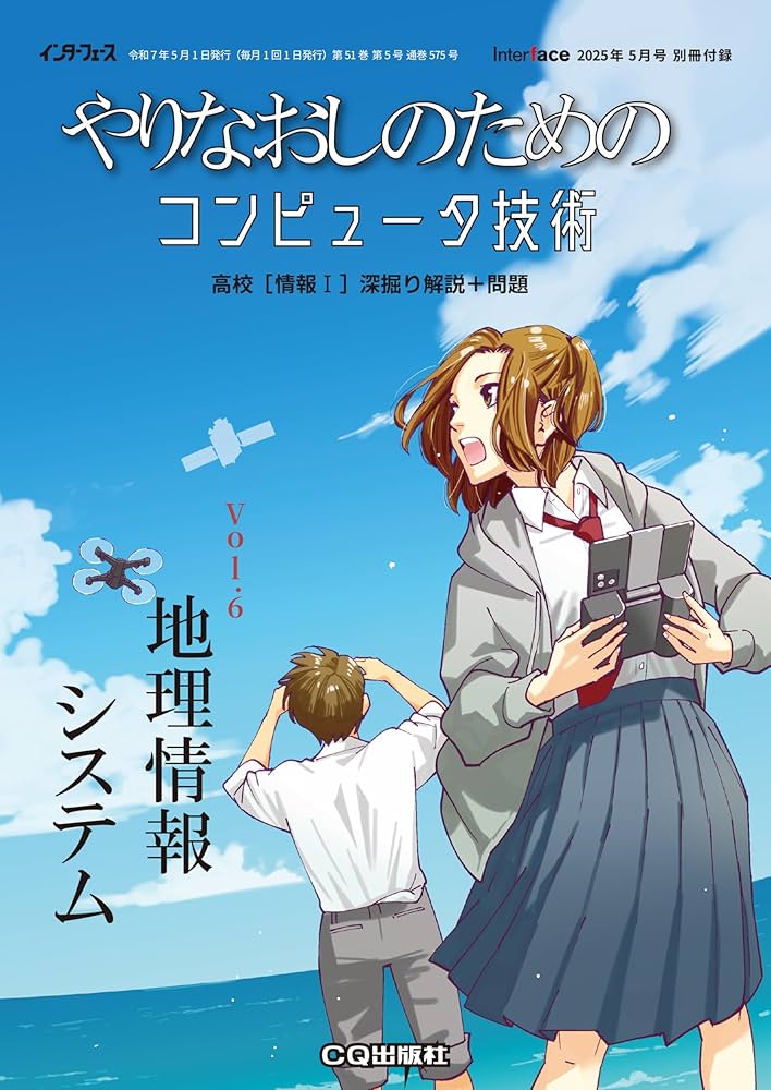 Interface(インターフェース) 2025年5月号 | Interface編集部 |本