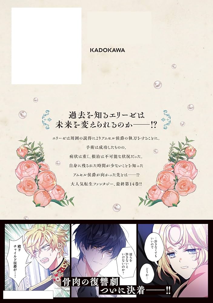 Amazon.co.jp: 外科医エリーゼ 14 (フロース コミック) : mini, yuin: 本