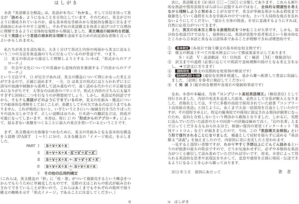 英語構文全解説〈新装版〉: The Perfect Study on English Sentence