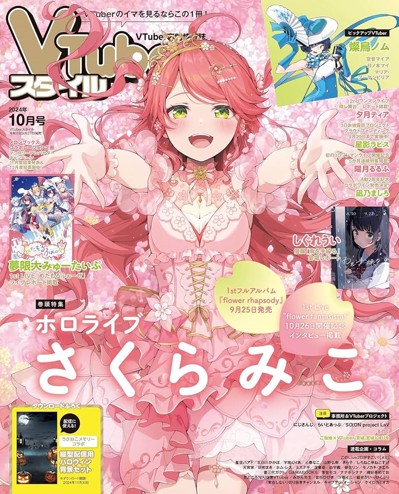 VTuberスタイル 2024年10月号 | アプリスタイル |本 | 通販 | Amazon