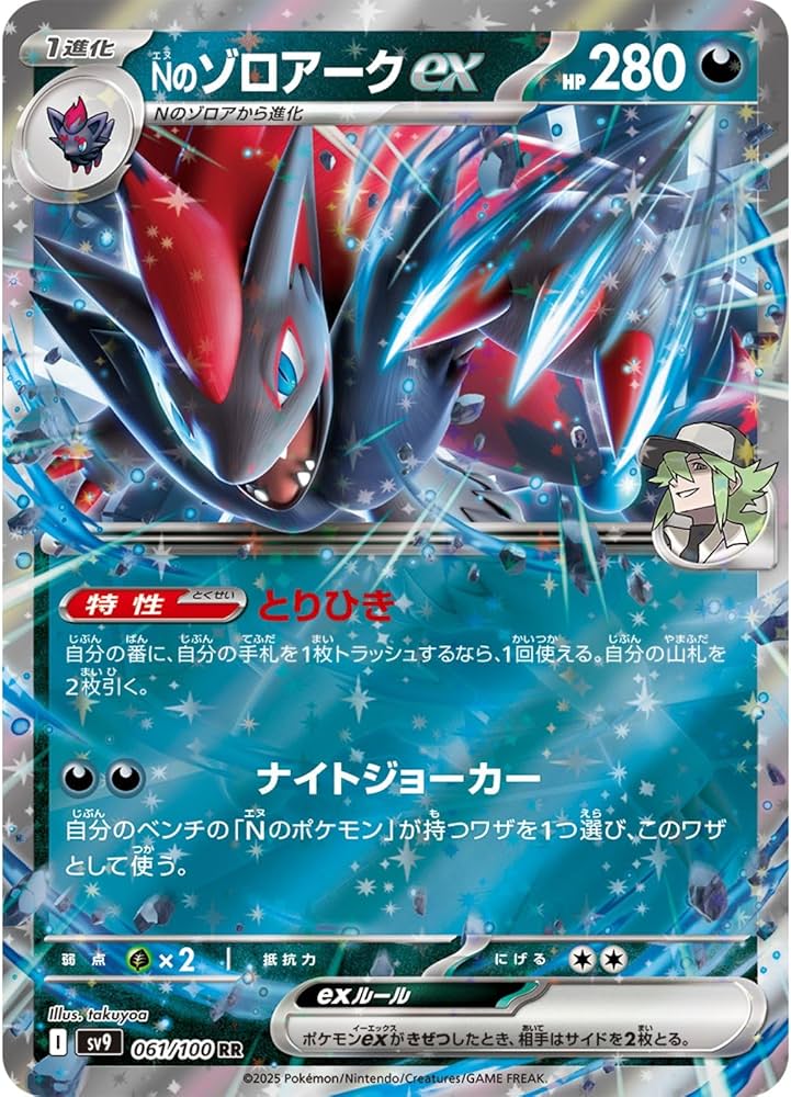 Amazon.co.jp: Nのゾロアークex 061/100 （RR） スカーレット