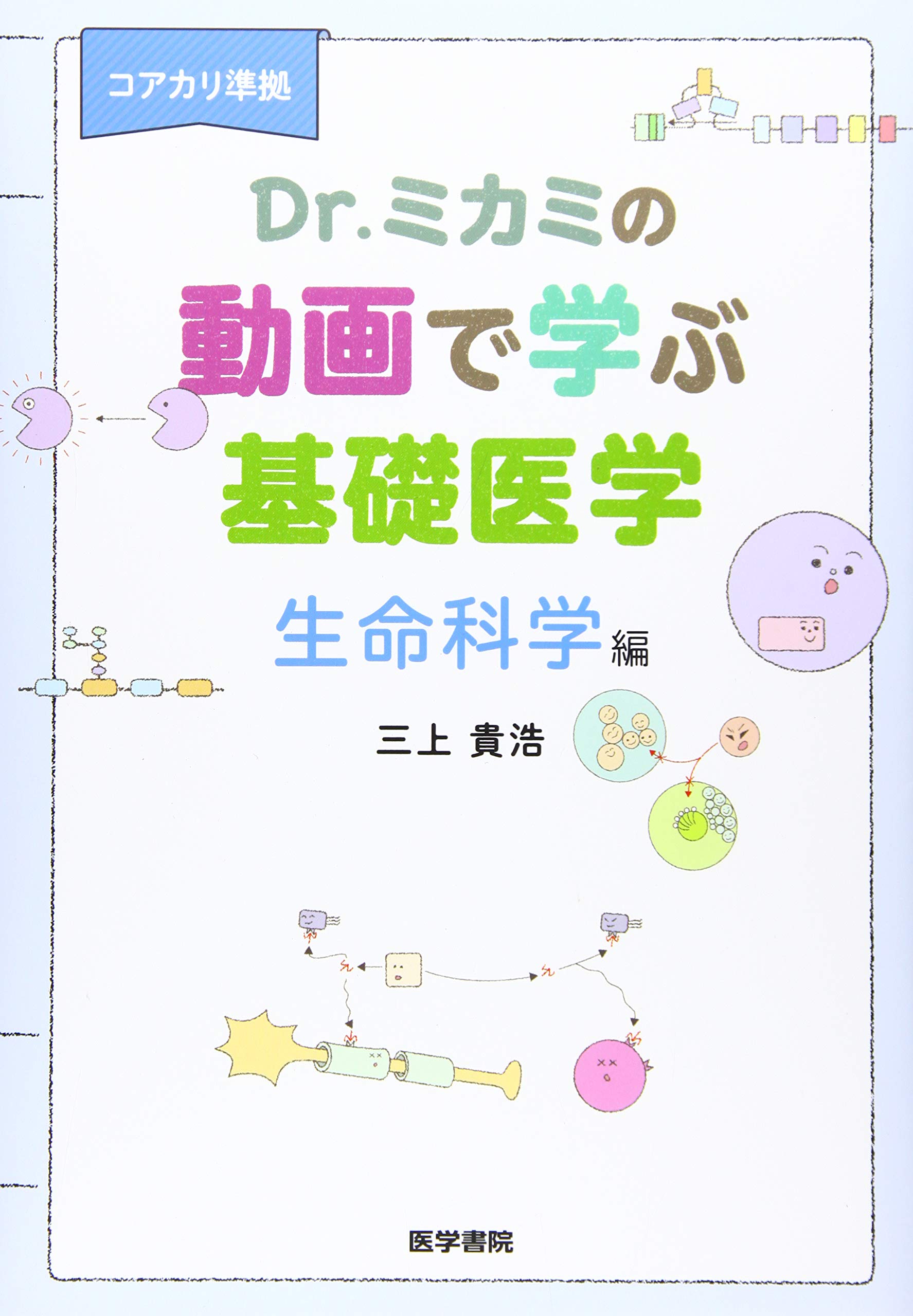 むう 生命科学2023年度完成シリーズ医学部学士編入 【講義ノートのみ