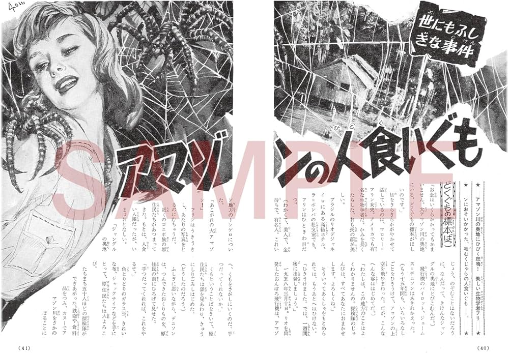 Amazon.co.jp: 60年代ミステリー画報 「世にもふしぎな事件」 : 斎藤