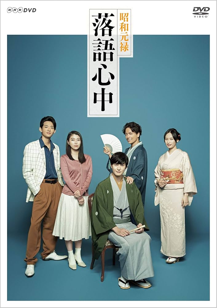 Amazon.co.jp: NHKドラマ10「昭和元禄落語心中」(DVDボックス) : 岡田