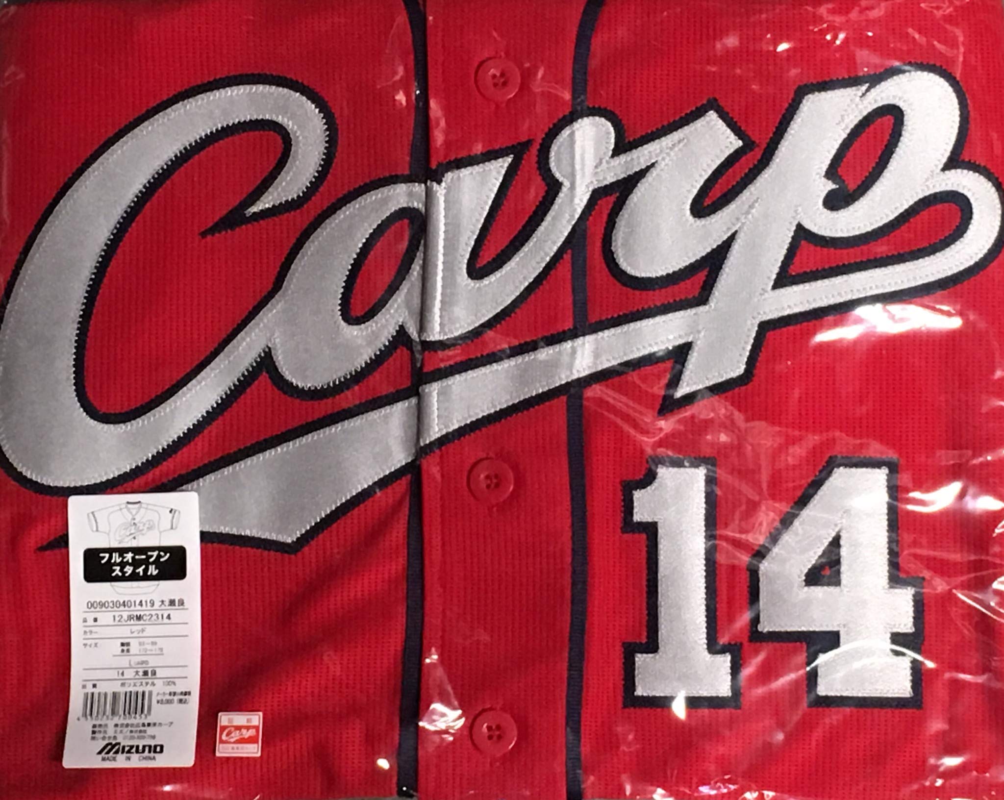 Amazon | 広島東洋カープ ハイクオリティユニフォーム(ホーム赤) 14