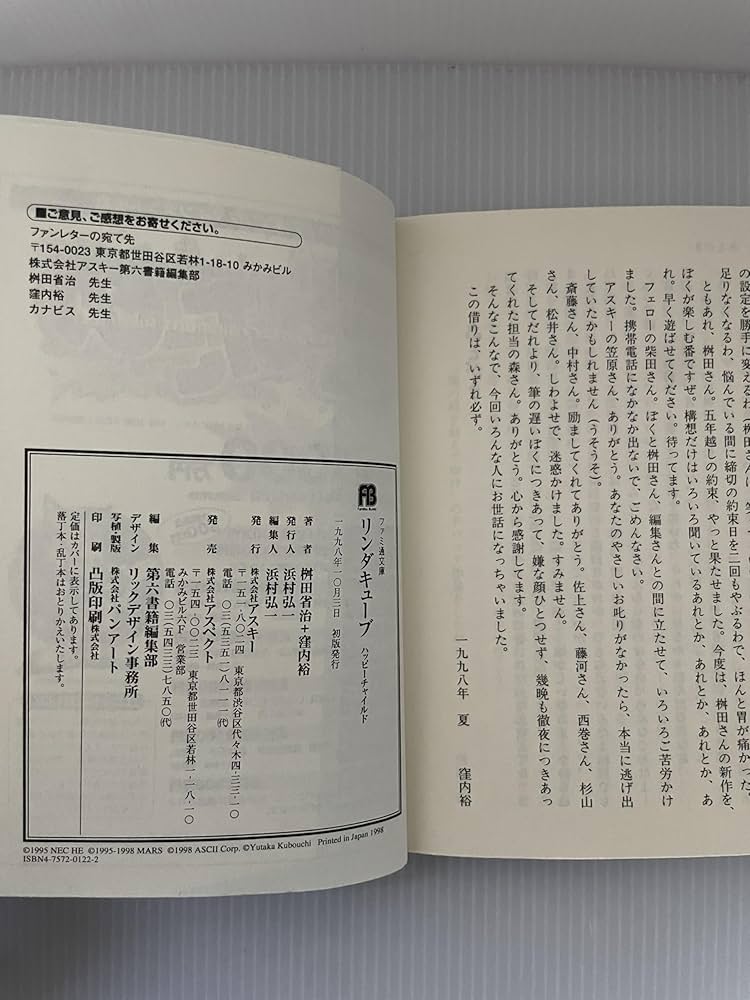 リンダキューブ: ハッピーチャイルド (ファミ通文庫 8) | 桝田 省治