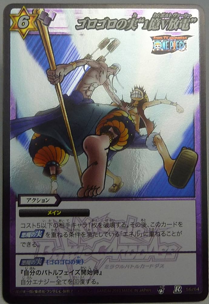 Amazon.co.jp: ワンピースミラクルバトルカードダス 自然系の脅威 56