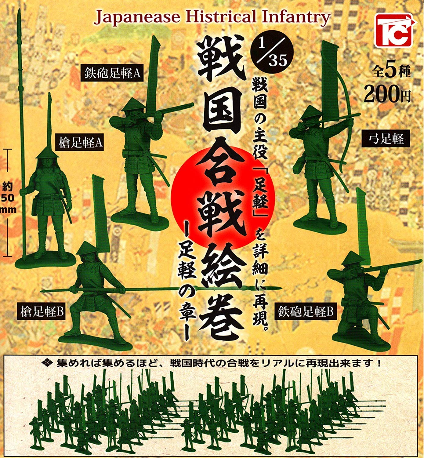 Amazon | 1/35 戦国合戦絵巻 足軽の章 [全5種セット(フルコンプ