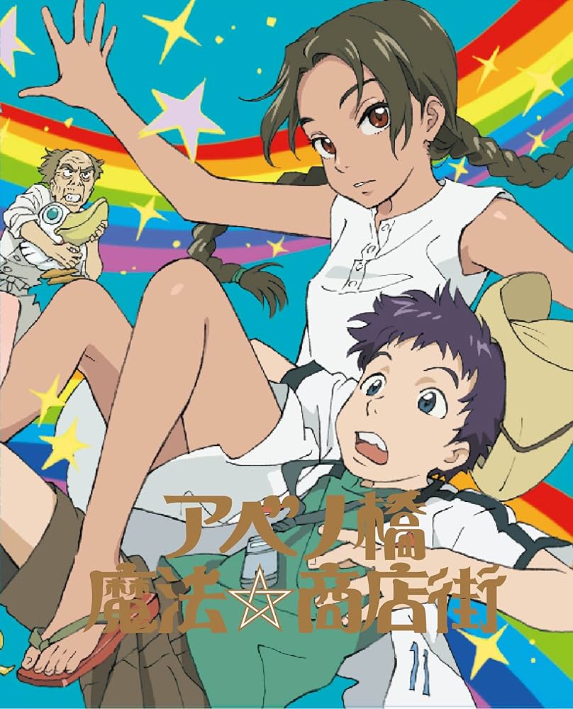 Amazon.co.jp: アベノ橋魔法☆商店街 Blu-rayBOX【初回限定生産版