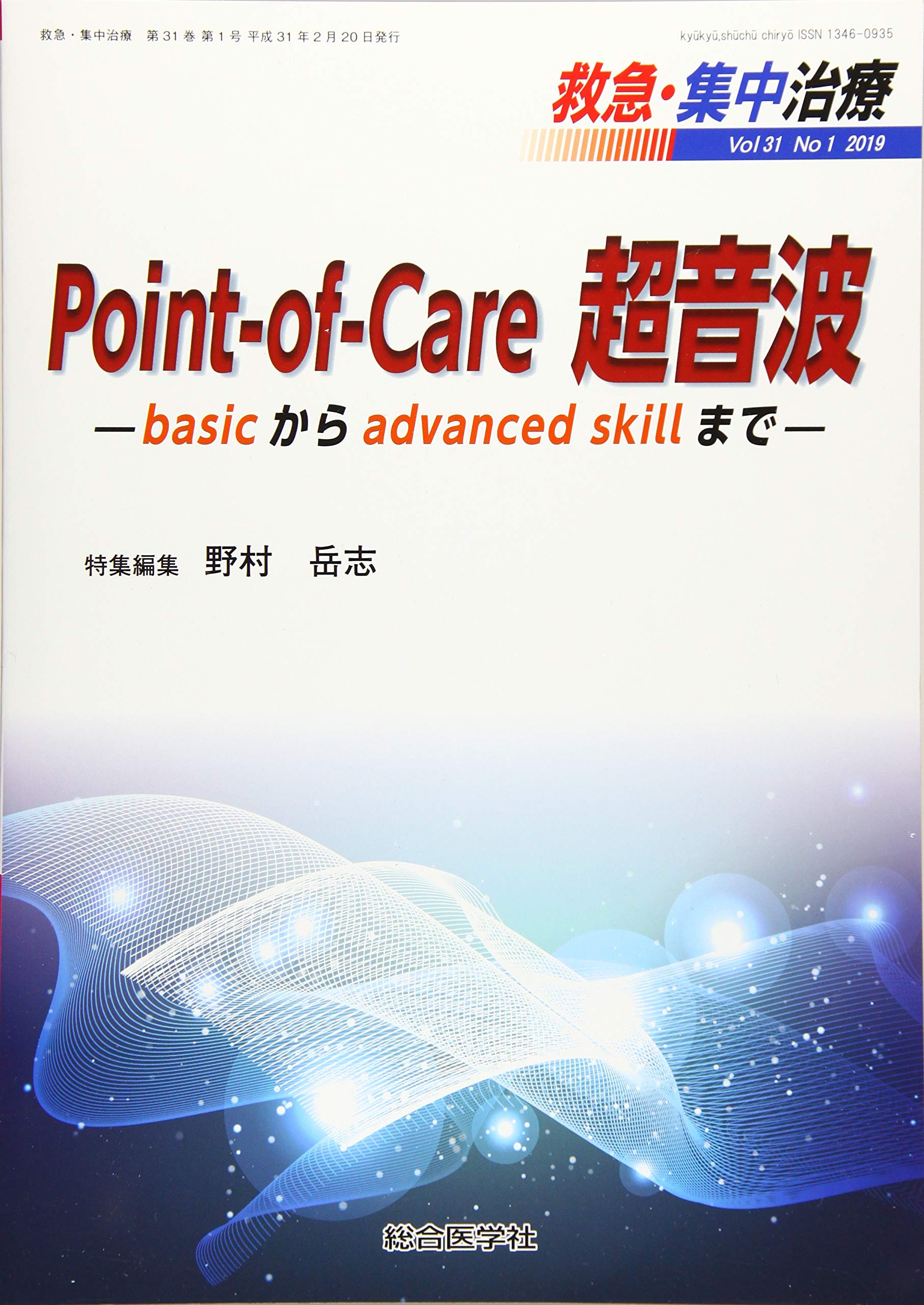 Amazon.co.jp: Point-of-Care超音波 -basicからadvanced skillまで