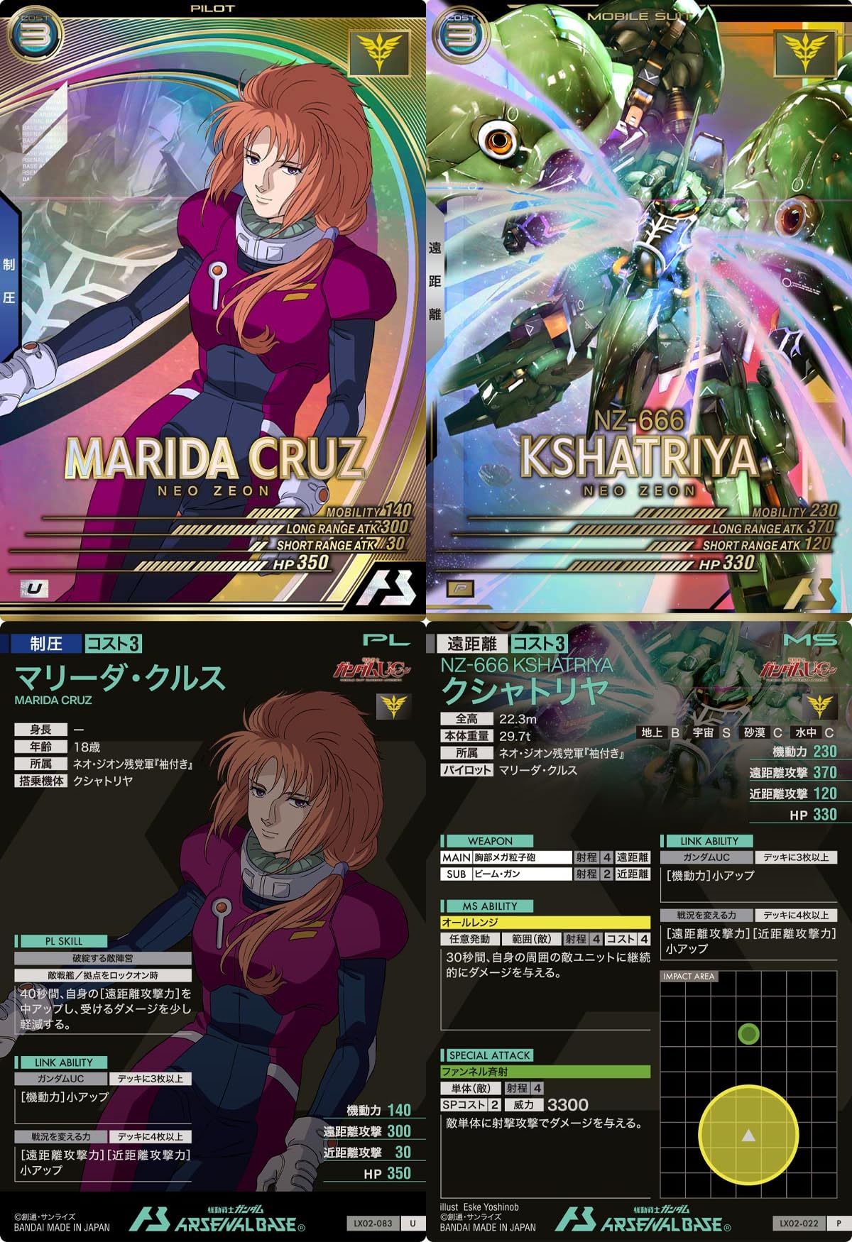 Amazon.co.jp: アーセナルベース)LX02-083マリーダ・クルス LX02-022