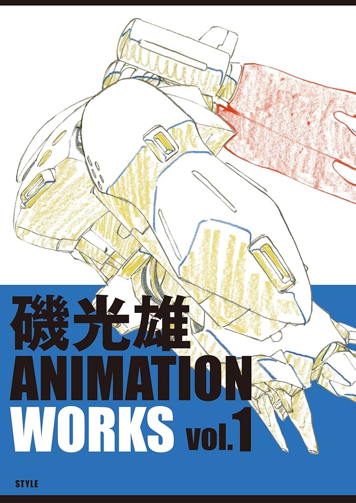 Amazon.co.jp: 磯光雄 ANIMATION WORKS vol.1 : 磯 光雄, (発行