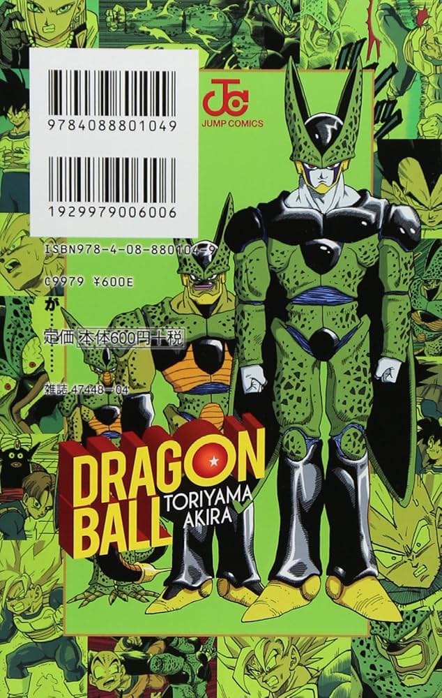 Amazon.co.jp: ドラゴンボール フルカラー 人造人間・セル編 4