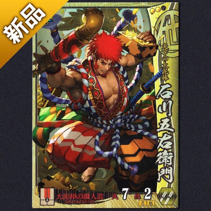 Amazon.co.jp: SR宴018 (他家) 石川五右衛門 戦国大戦 タカヤマ