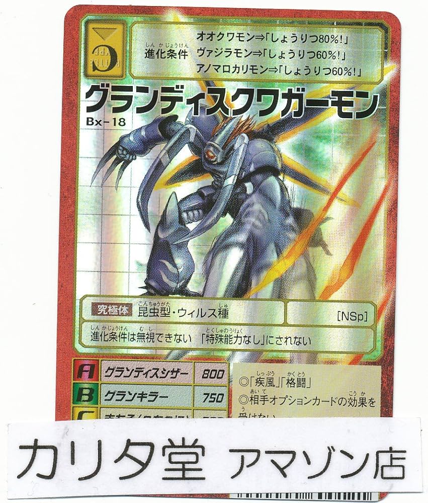 Amazon.co.jp: デジタルモンスターカードゲーム グランディス