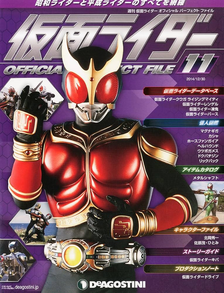 Amazon.co.jp: 週刊 仮面ライダー オフィシャルパーフェクトファイル