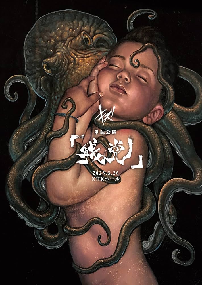 Amazon.co.jp: 「残党」2023.3.26 NHKホール (初回限定盤) [DVD