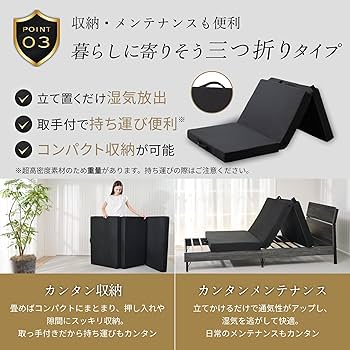 Amazon｜GOKUMIN マットレス 三つ折り シングル 硬め 【腰を支える超高