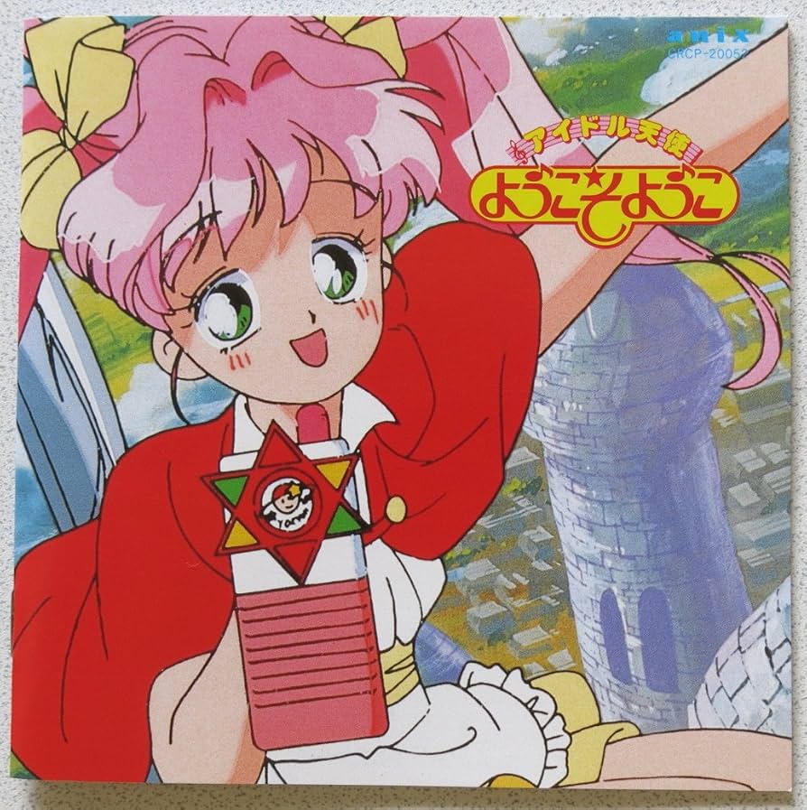 Amazon.co.jp: アイドル天使ようこそようこ: ミュージック