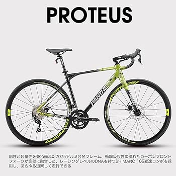 Amazon | PANTHER (パンサー) ロードバイク Proteusシリーズ STI