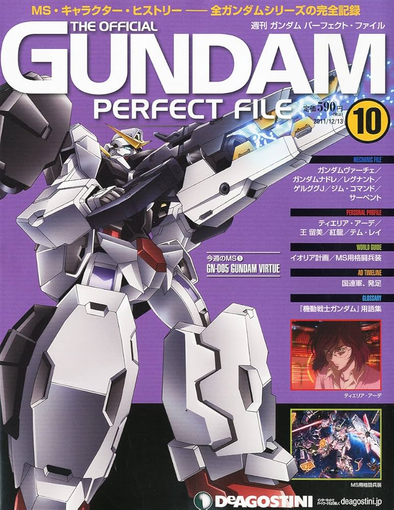 Amazon.co.jp: ガンダムパーフェクトファイル 10号 [分冊百科] : 本